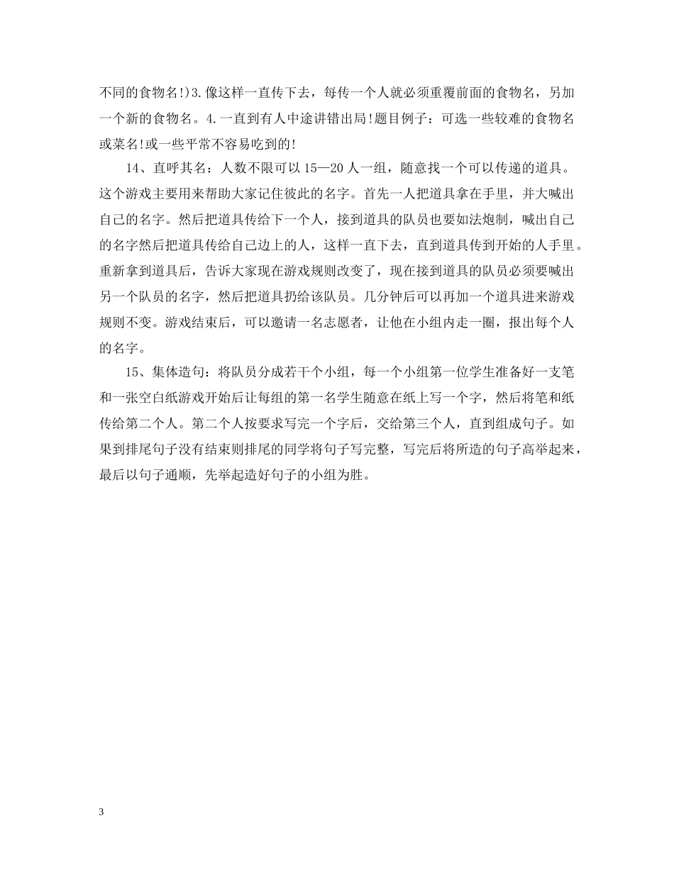 15个儿童拓展游戏_第3页