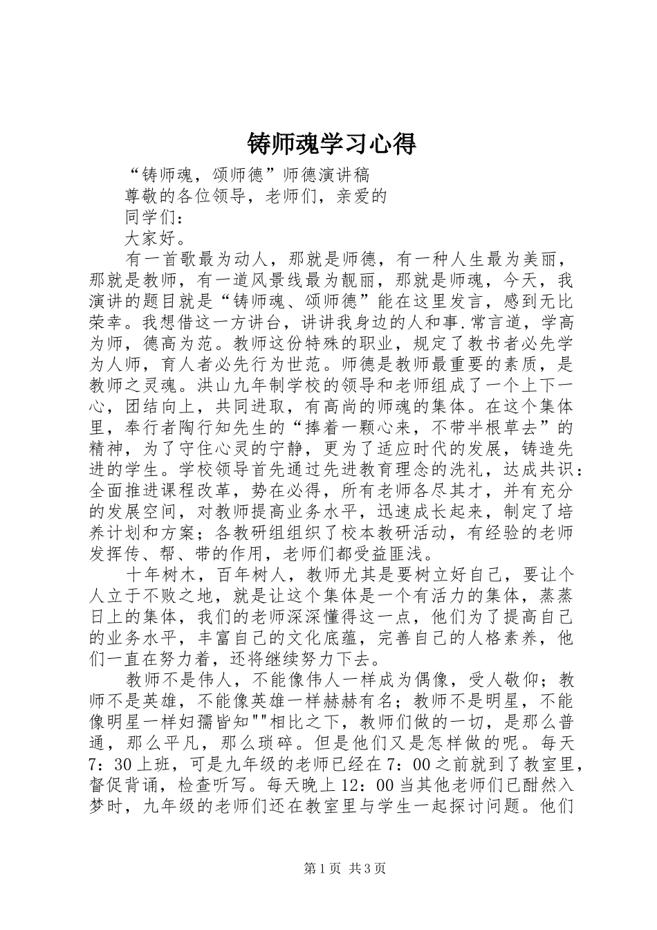 铸师魂学习体会_第1页