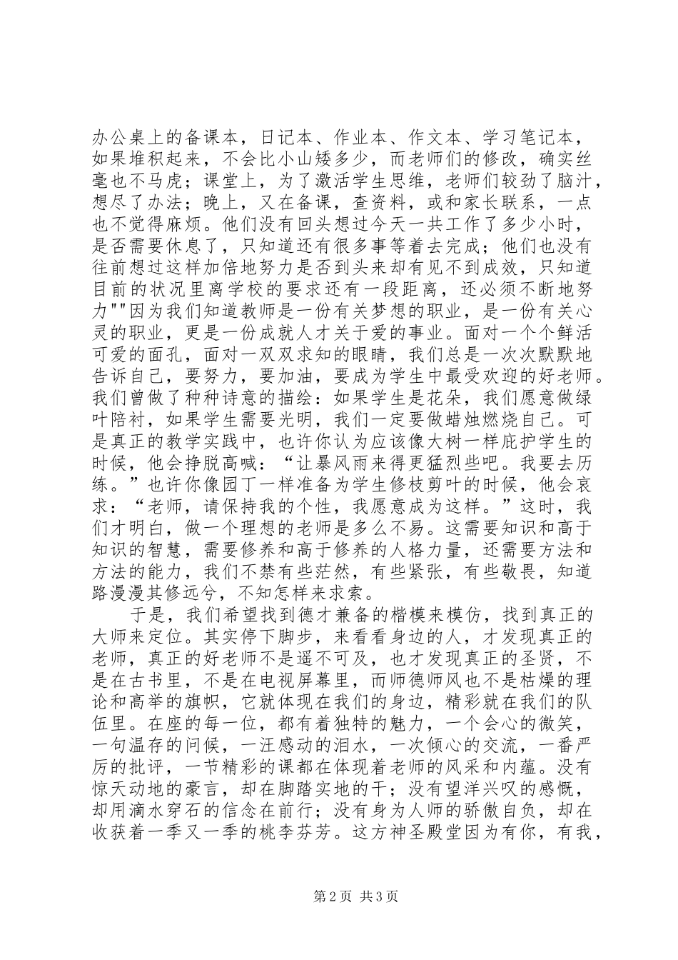 铸师魂学习体会_第2页