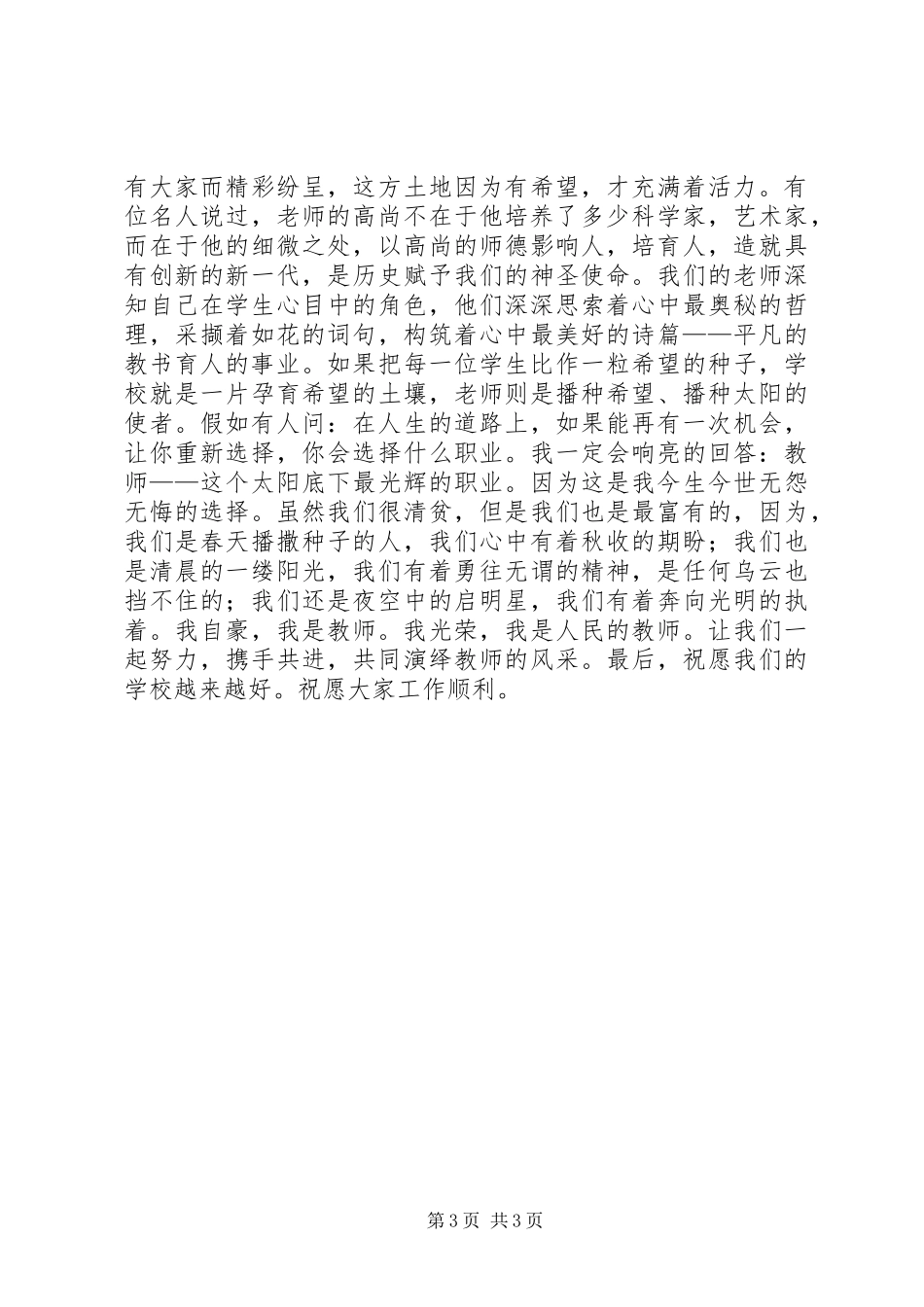 铸师魂学习体会_第3页