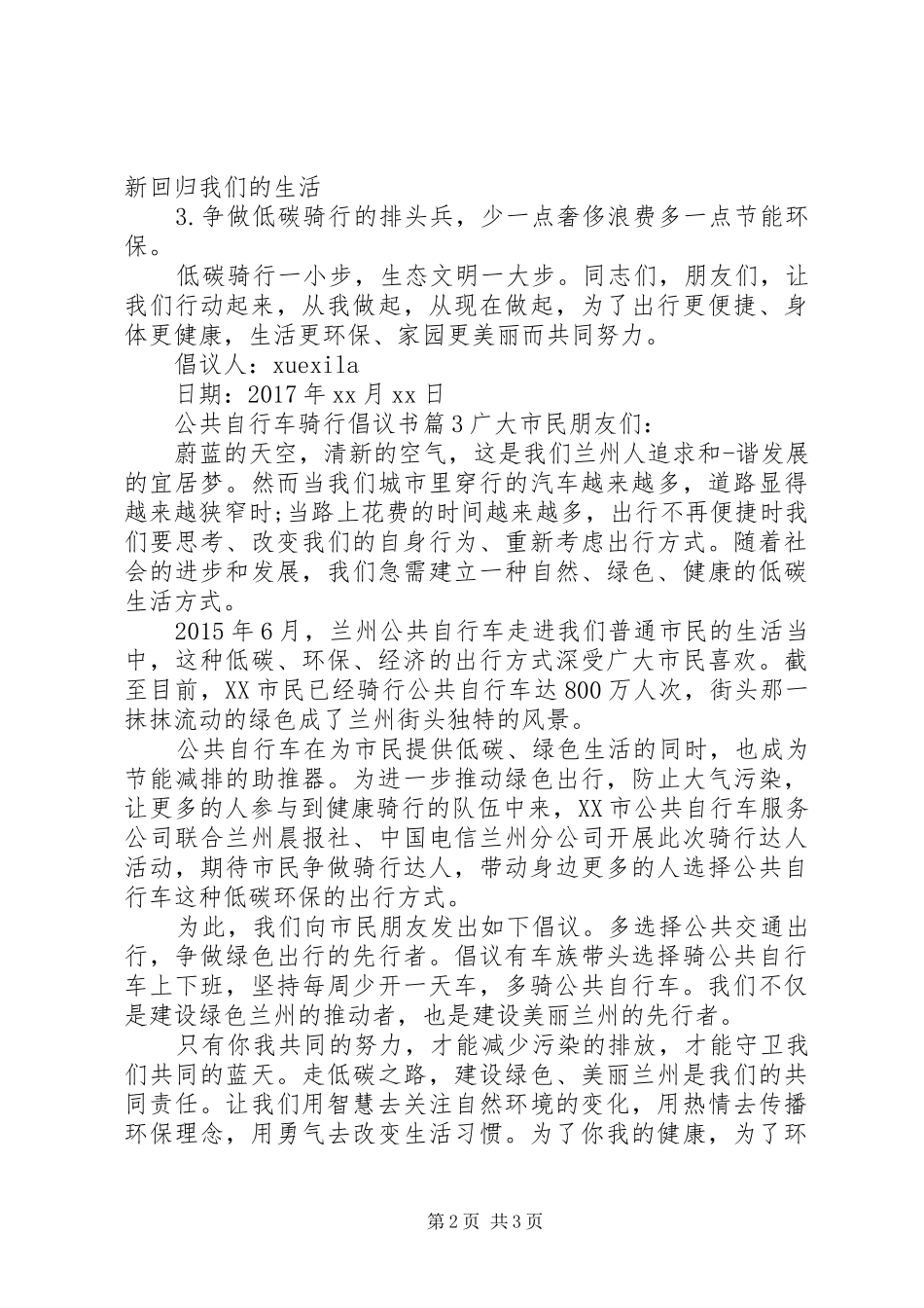 公共自行车骑行倡议书_第2页
