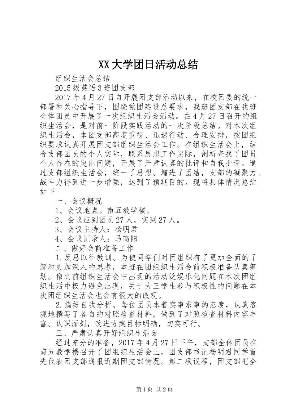 XX大学团日活动总结 _第1页