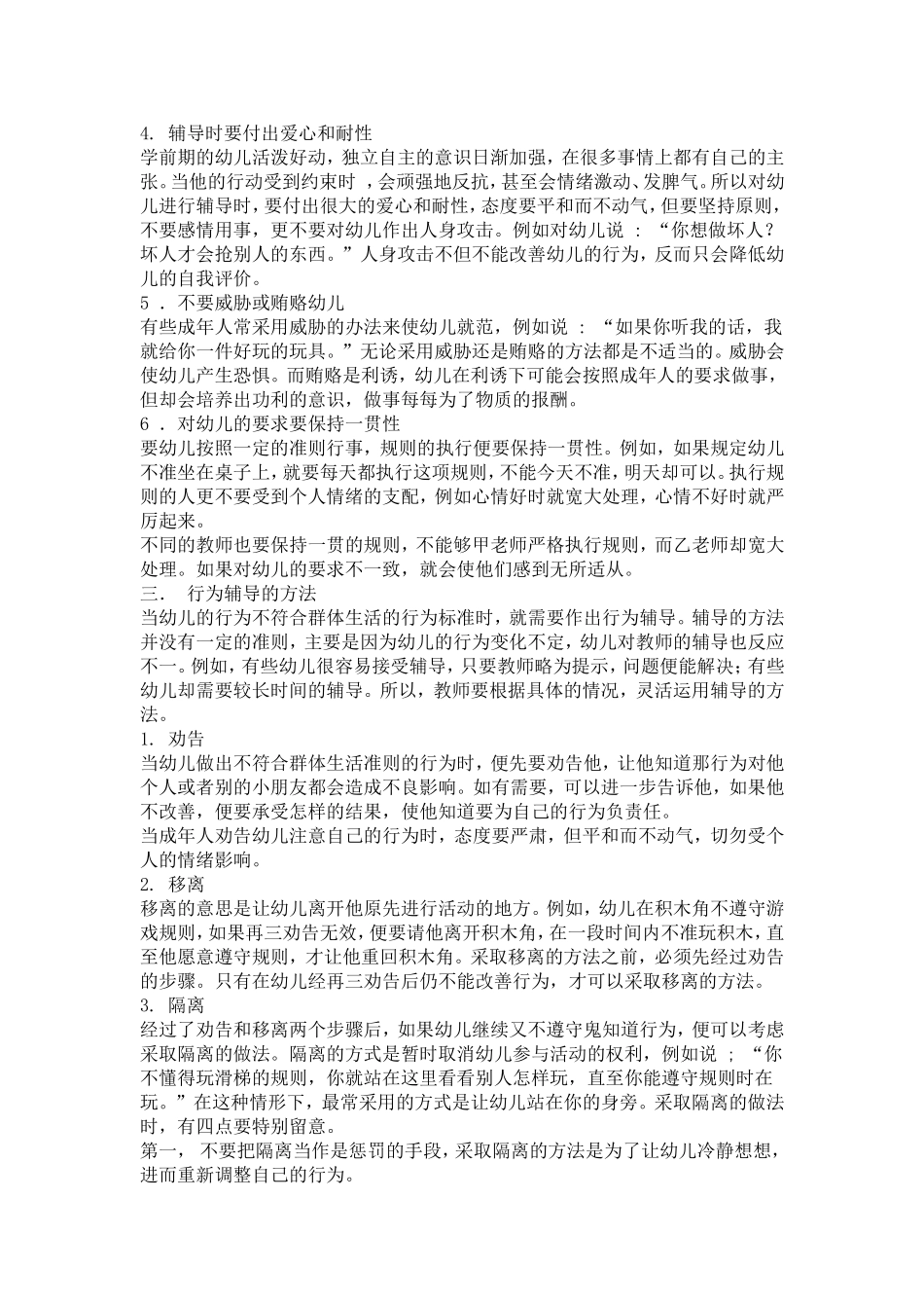 幼儿行为辅导_第2页