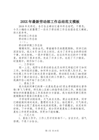 20XX年最新劳动部工作总结范文模板