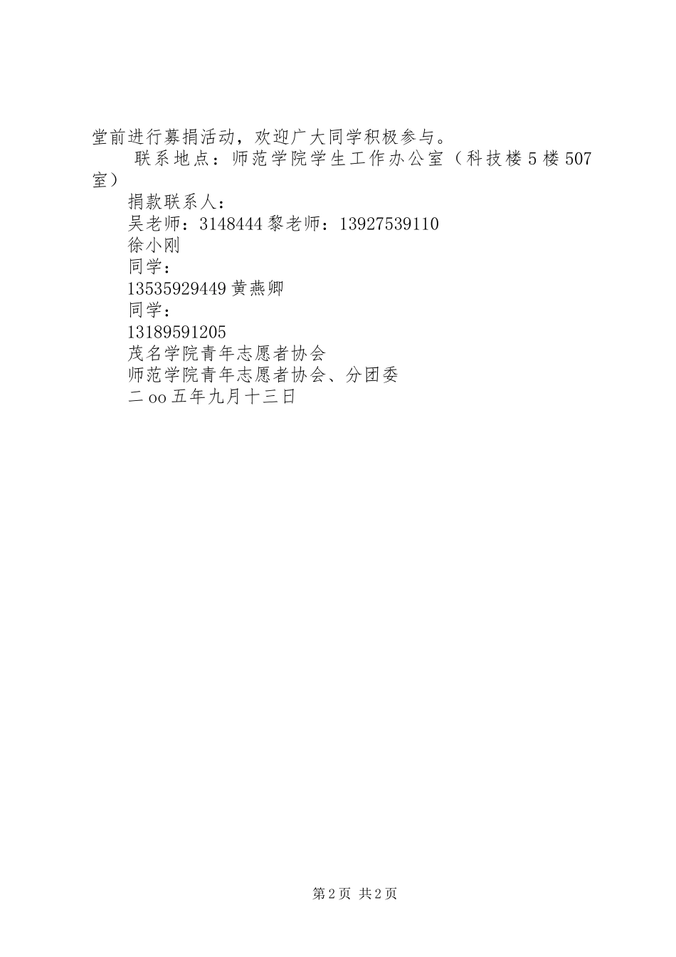 爱心捐款倡议书 (48)_第2页