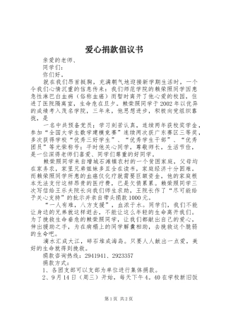 爱心捐款倡议书 (48)