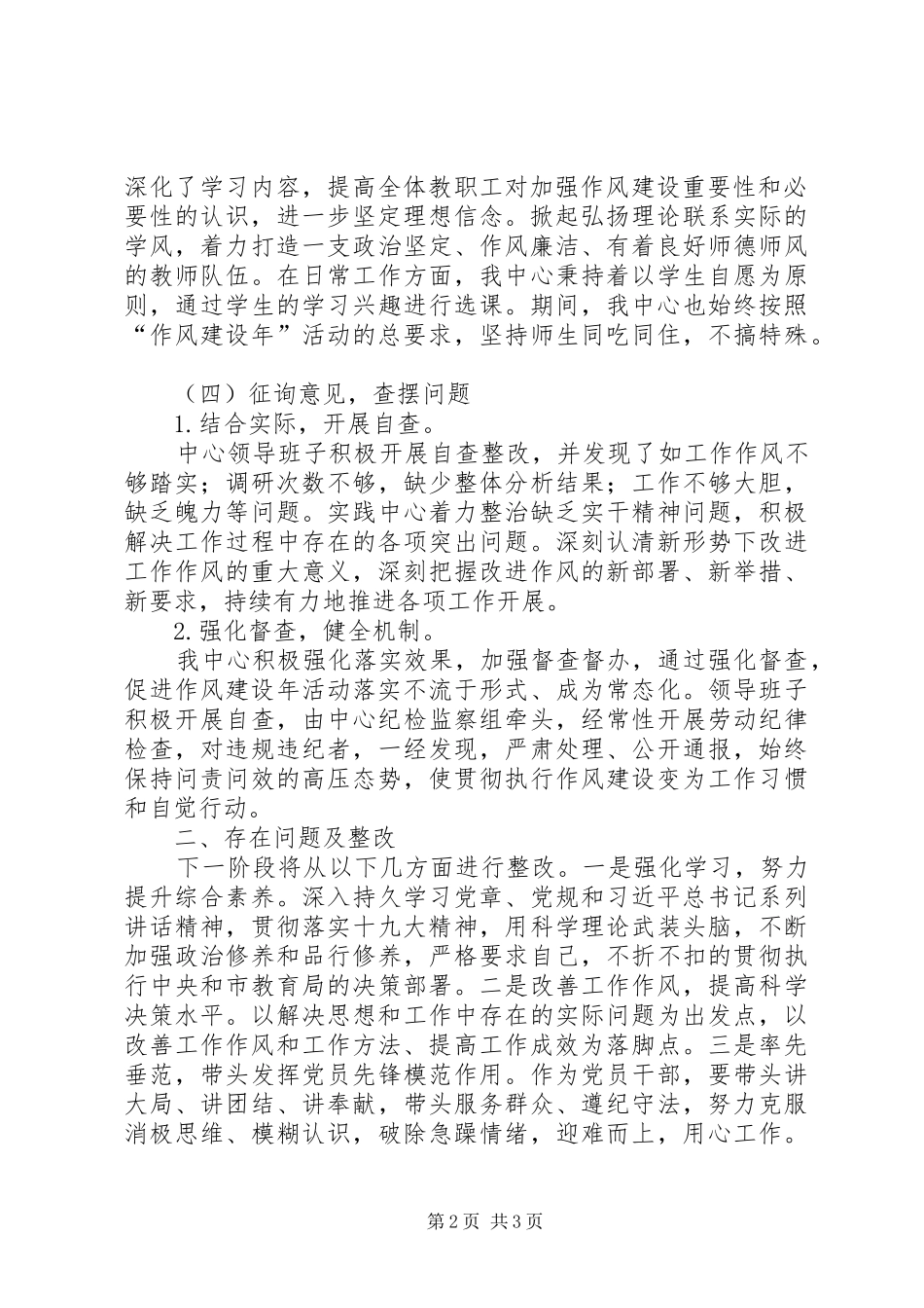 202X年以来“作风建设年”活动工作总结_第2页