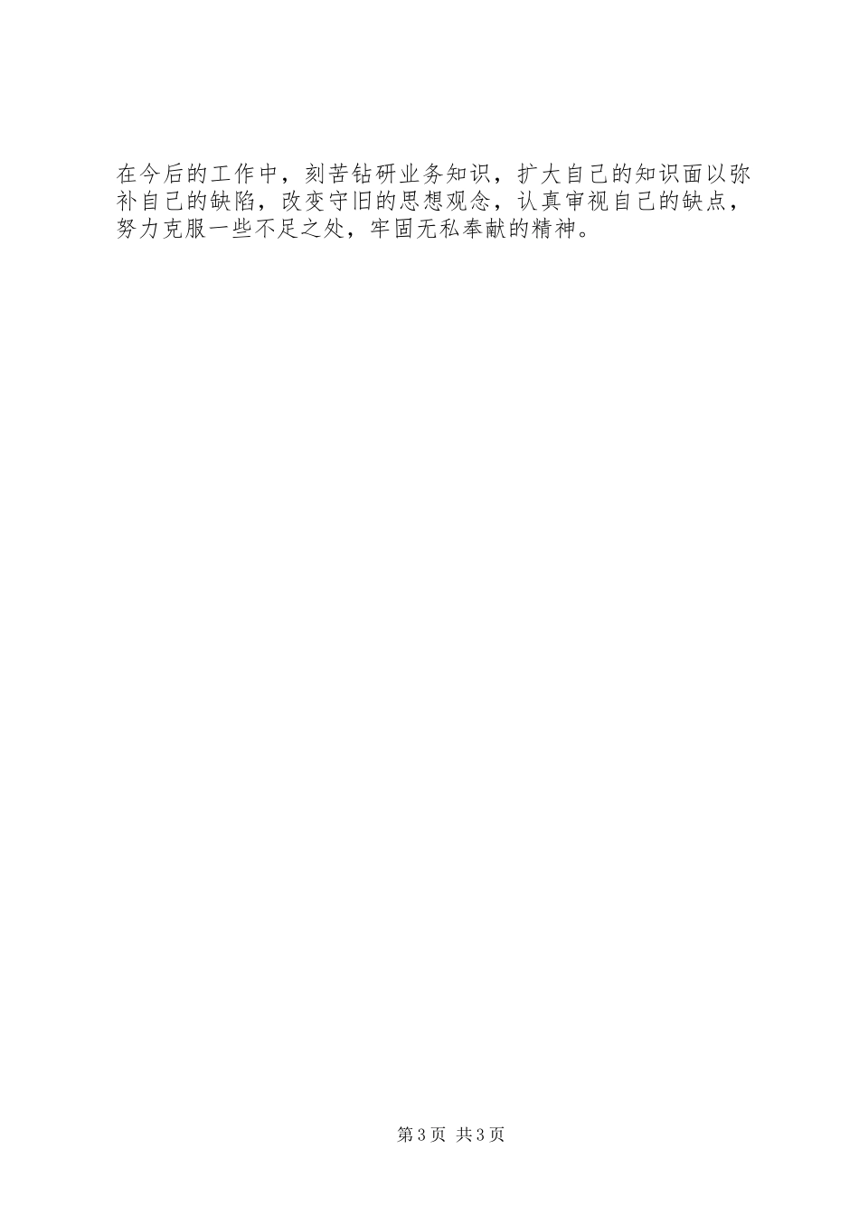202X年以来“作风建设年”活动工作总结_第3页