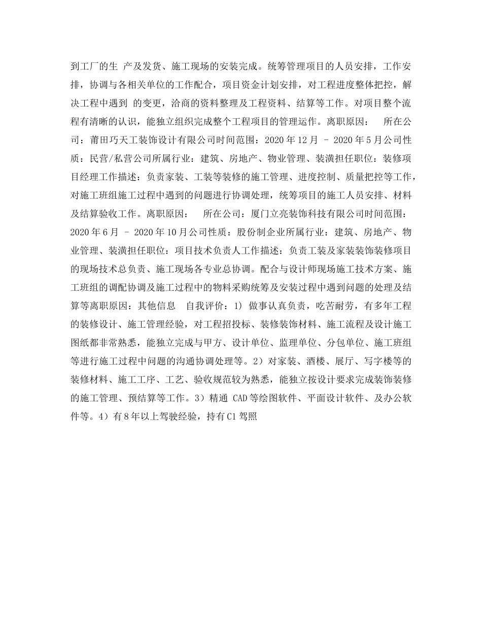 装修项目经理个人简历表格 _第2页