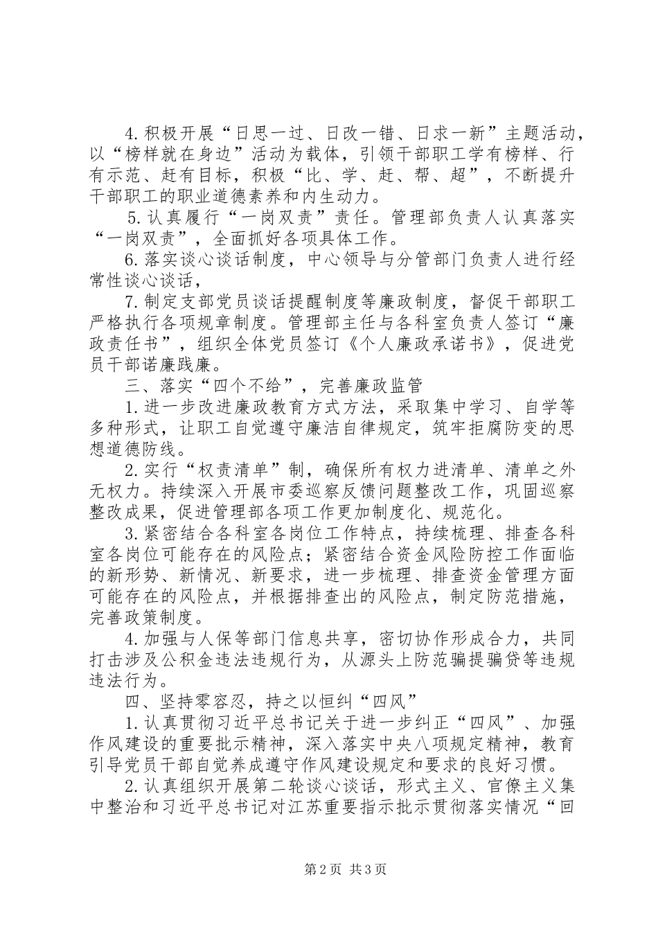 XX年党风廉政建设工作总结 _第2页