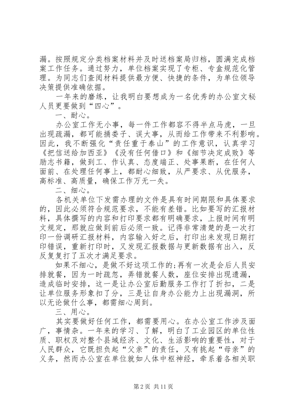 办公室文秘岗位个人工作总结20XX年【多篇】_第2页