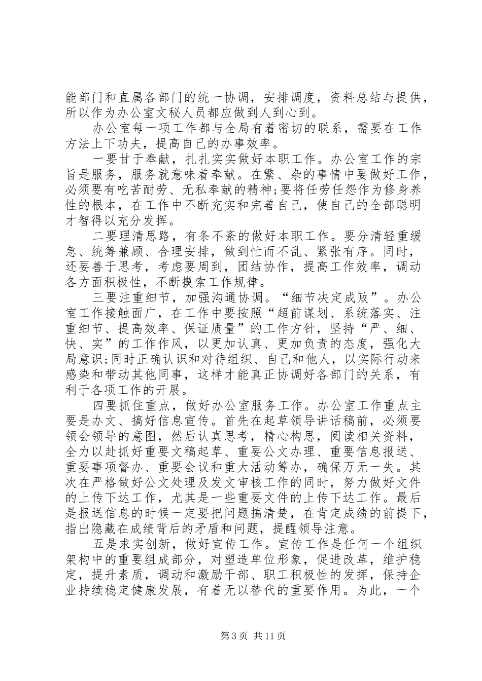 办公室文秘岗位个人工作总结20XX年【多篇】_第3页