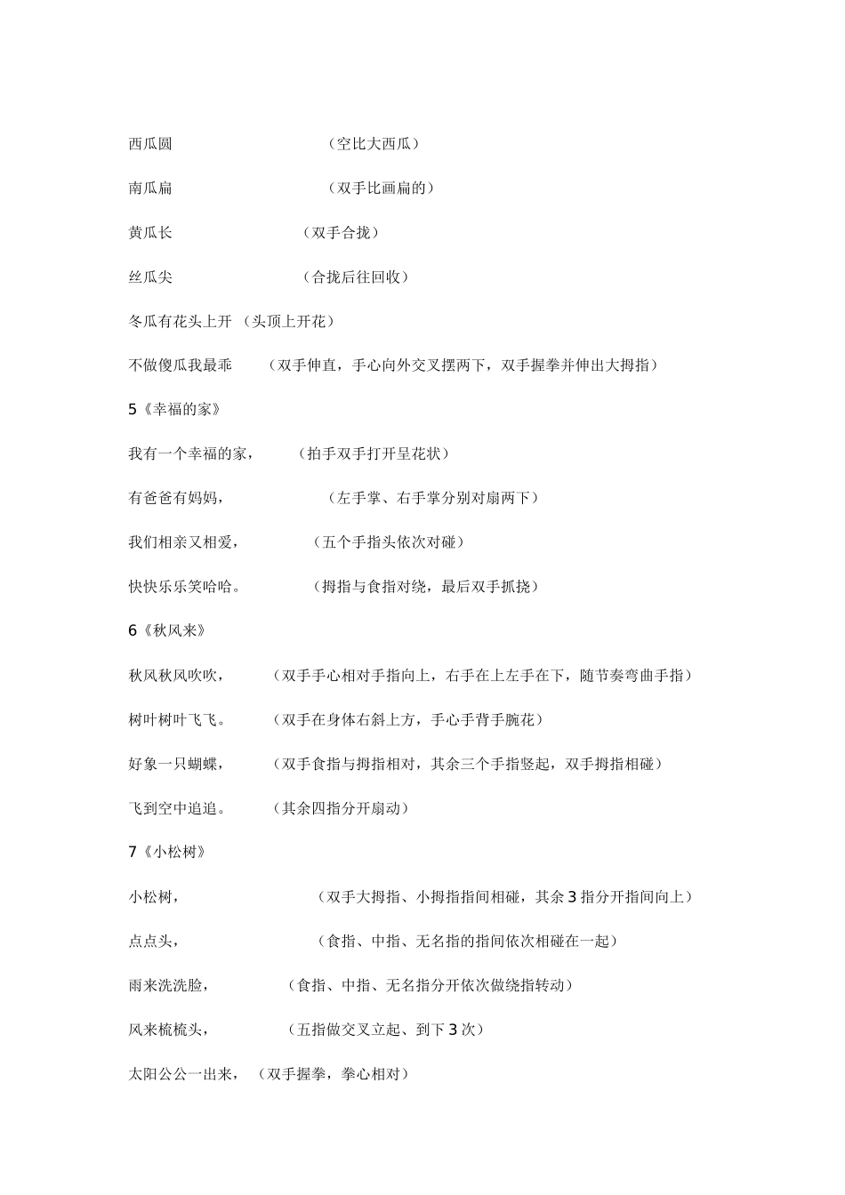 很好玩的手指操_第2页