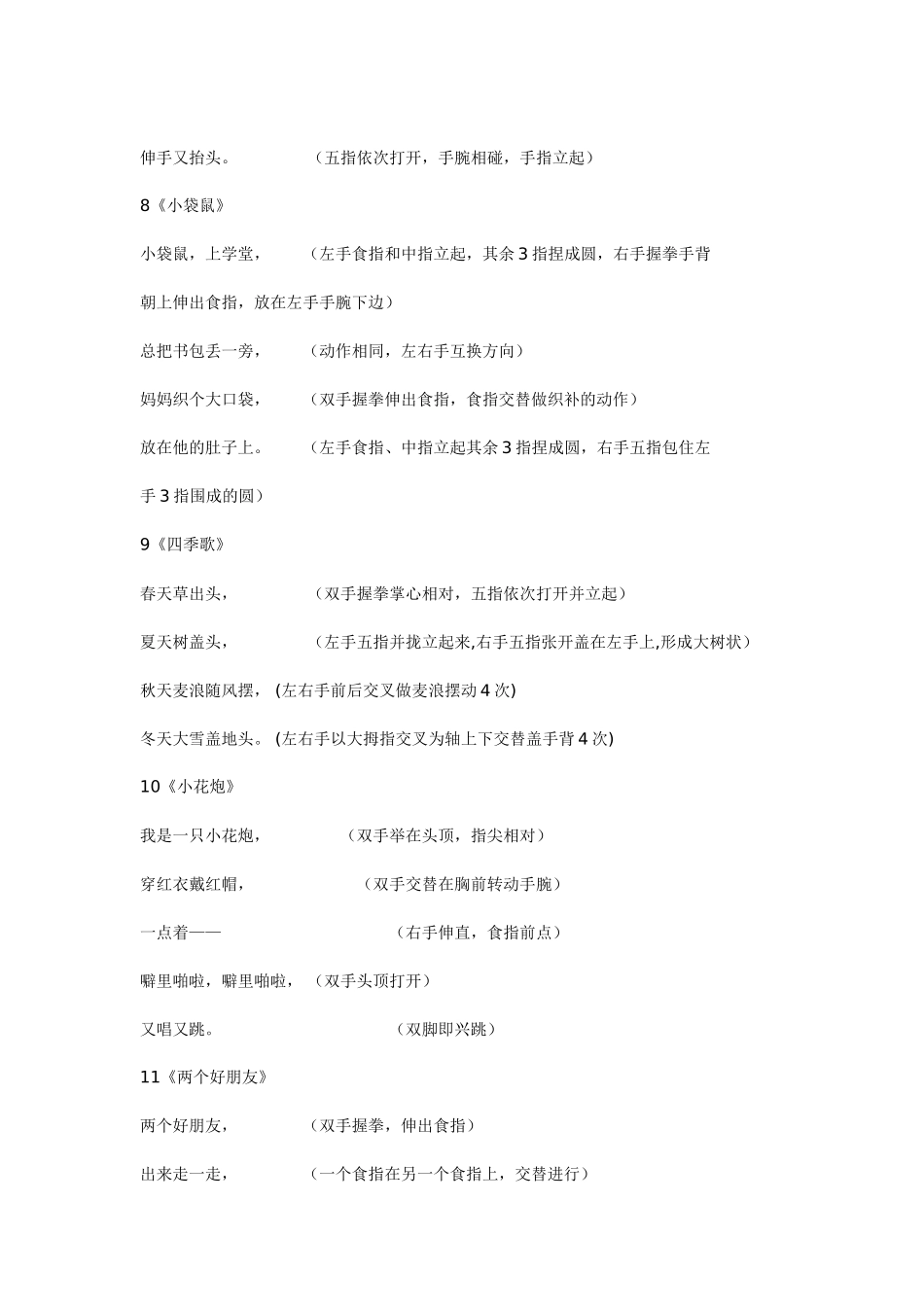 很好玩的手指操_第3页
