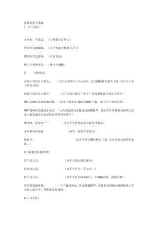 很好玩的手指操
