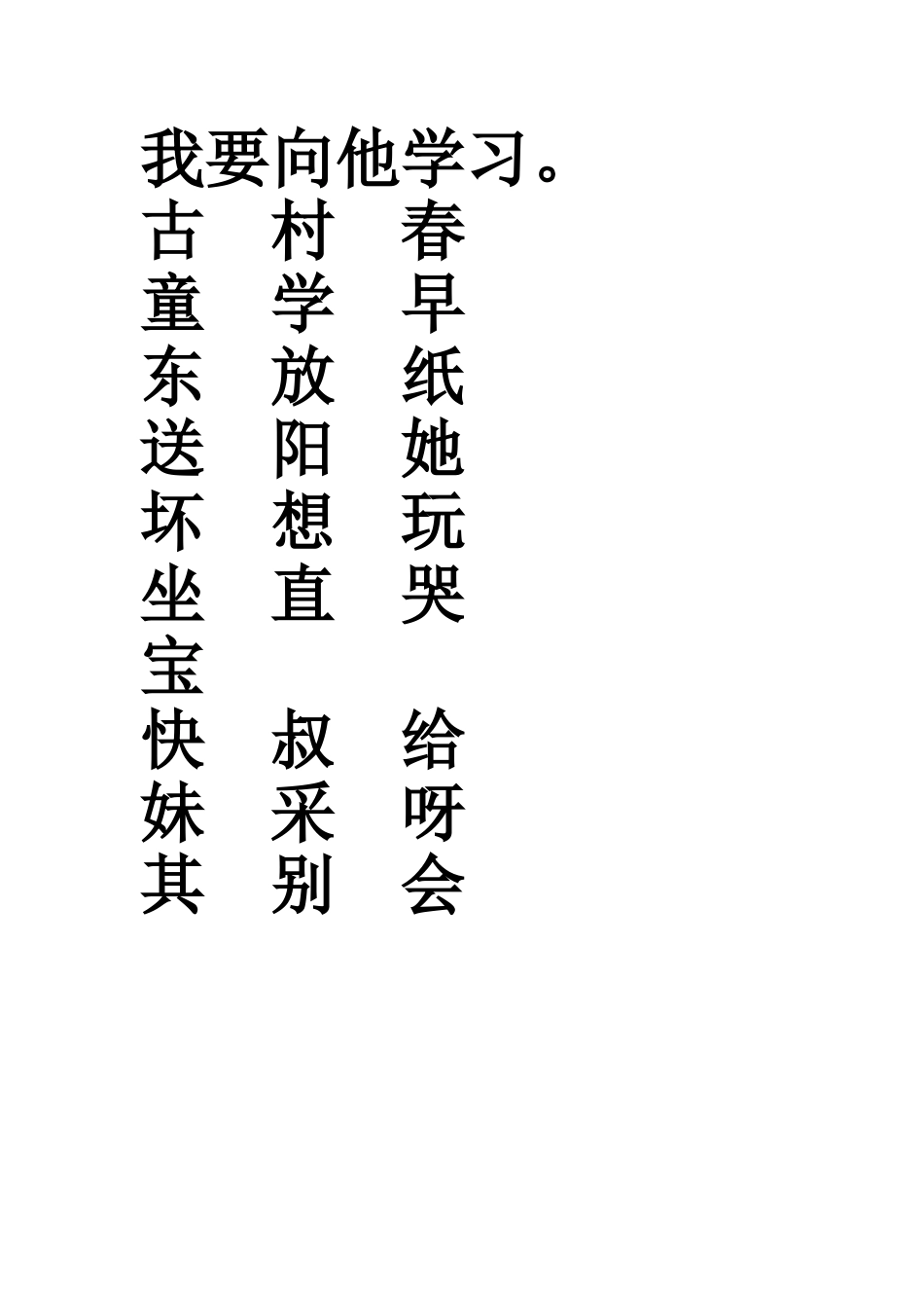 语文词句练习_第3页