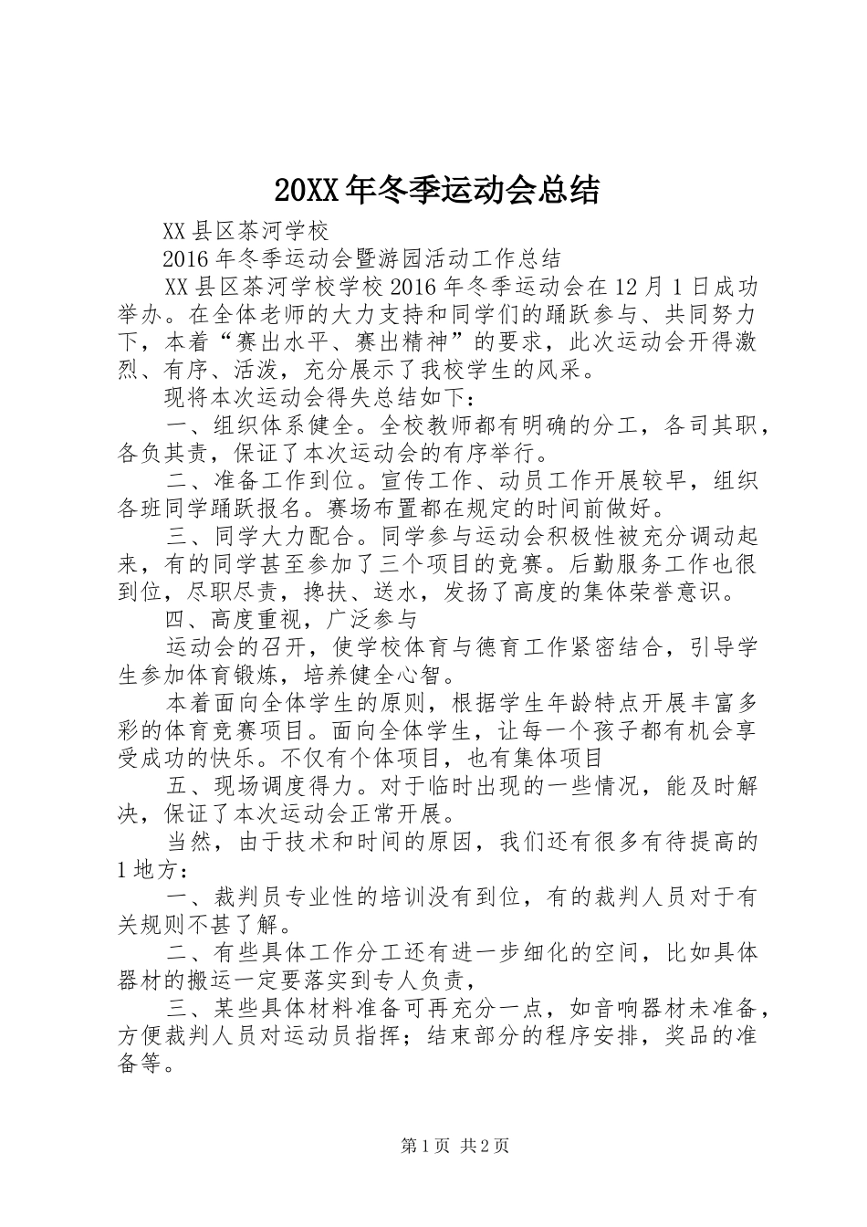 20XX年冬季运动会总结 (5)_第1页