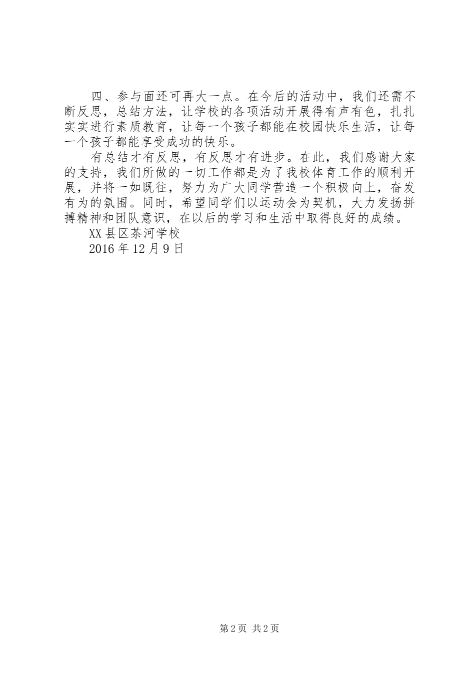 20XX年冬季运动会总结 (5)_第2页