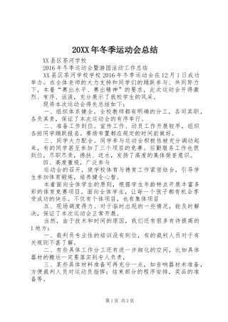 20XX年冬季运动会总结 (5)