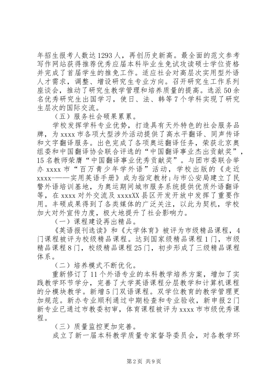 学院党政工作总结范文 _第2页