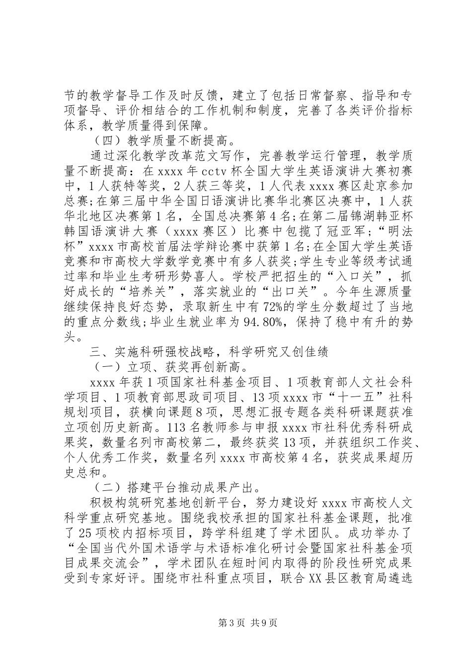 学院党政工作总结范文 _第3页