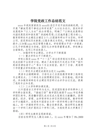学院党政工作总结范文 