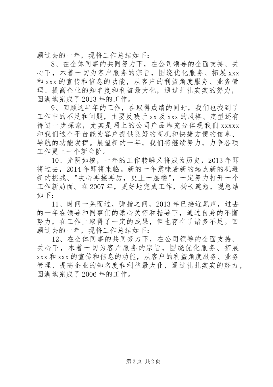 个人年终工作总结开头语5篇 _第2页