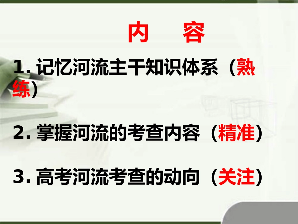 河流的综合考查_第2页