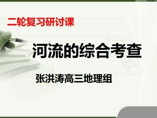 河流的综合考查