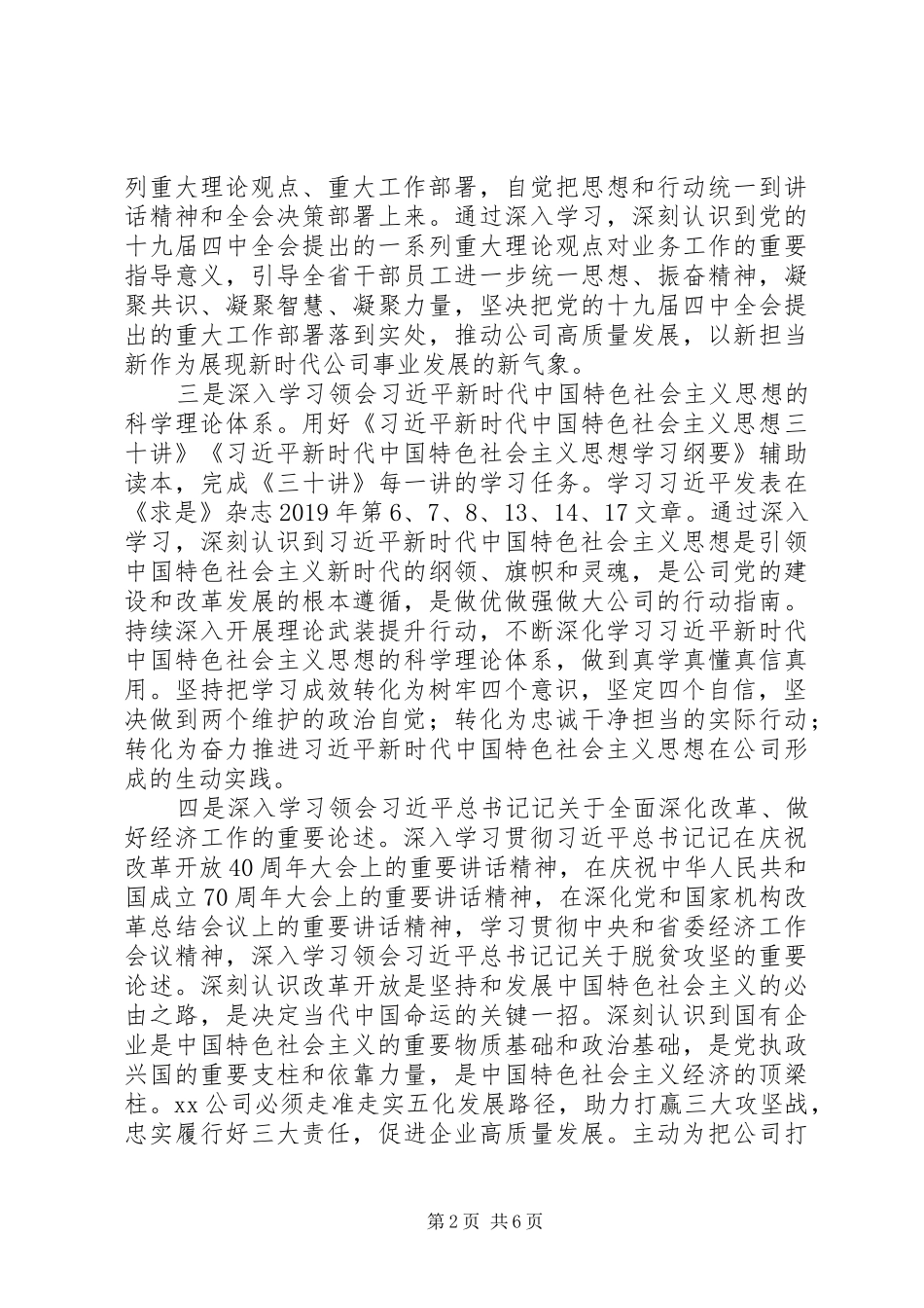 党组理论学习中心组XX年度学习总结 _第2页