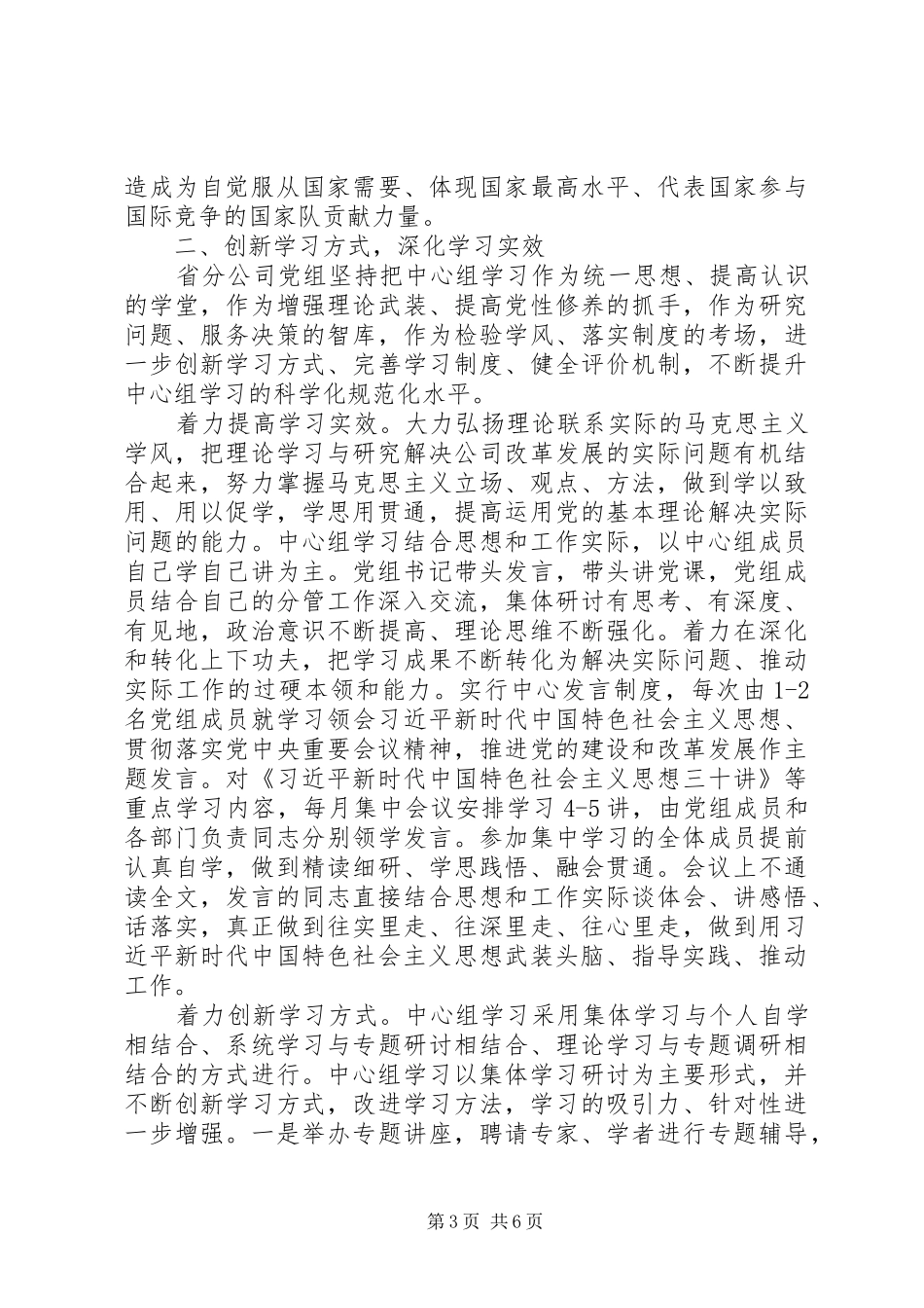 党组理论学习中心组XX年度学习总结 _第3页