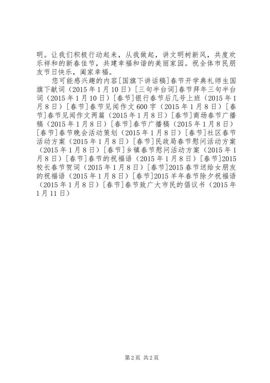 春节致广大市民的倡议书_第2页