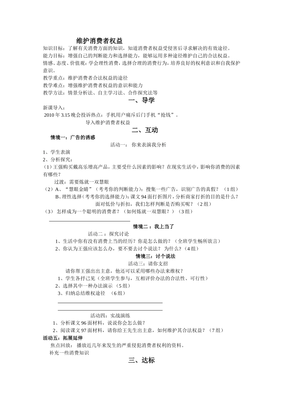 维护消费者权益_第1页