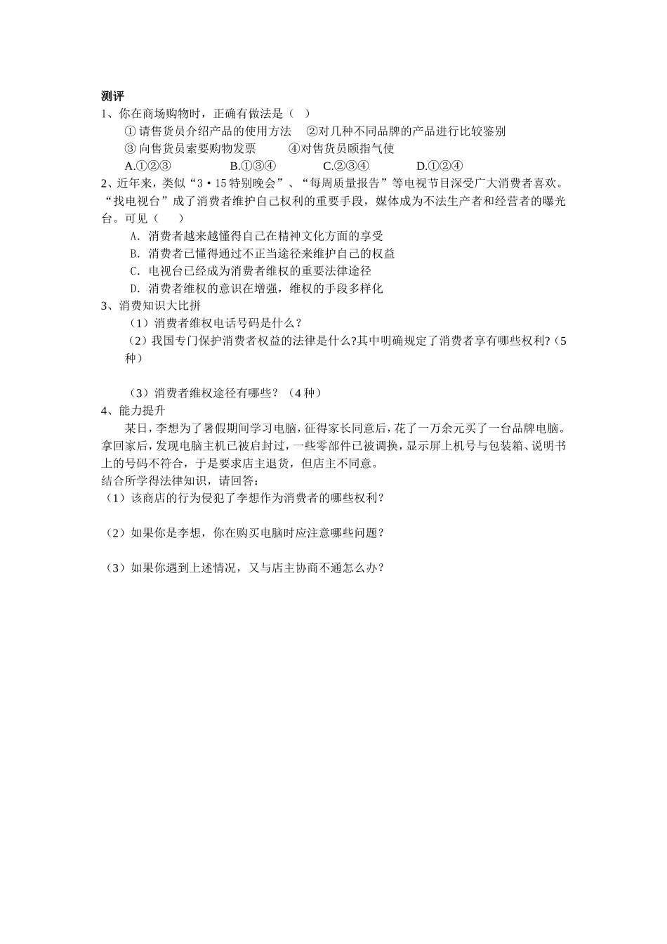 维护消费者权益_第2页