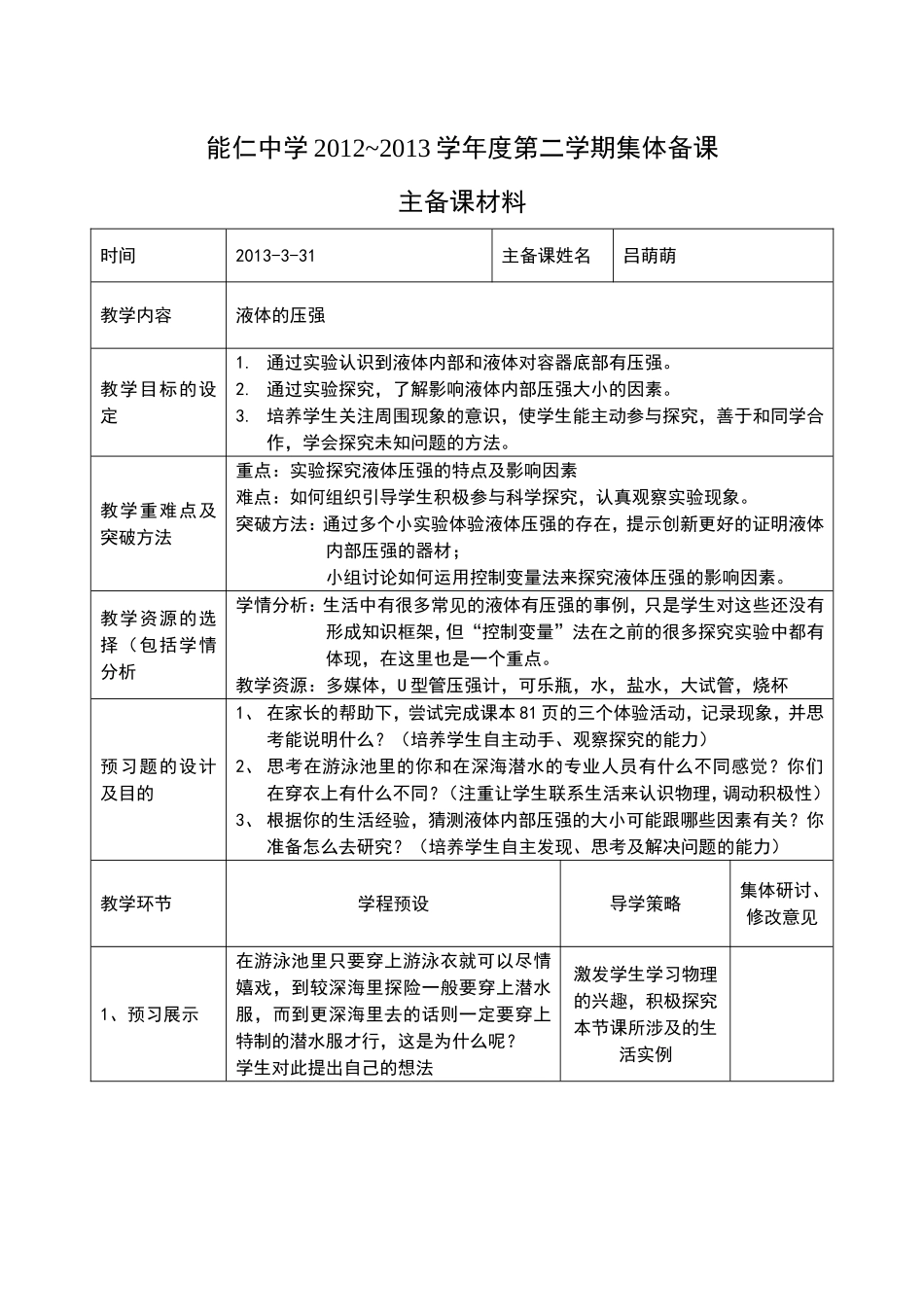 液体压强 (2)_第1页