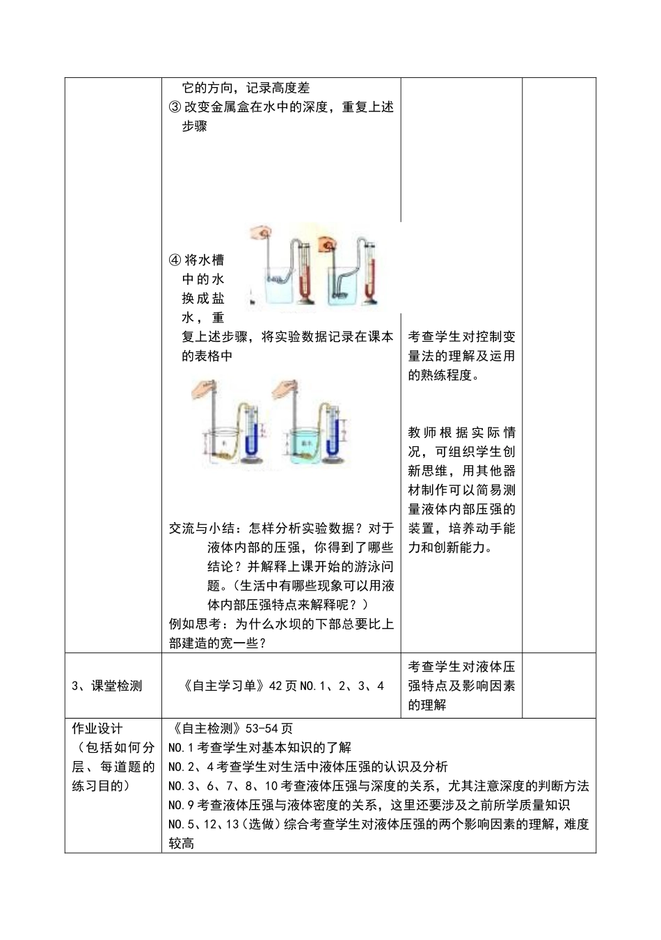 液体压强 (2)_第3页