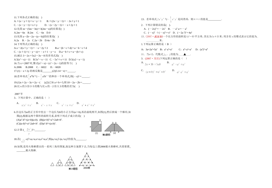 整式专题训练_第2页