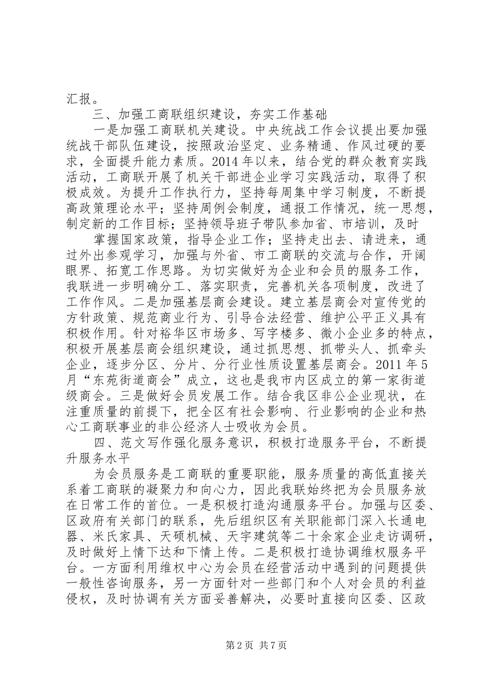 20XX年工商联半年工作总结_第2页