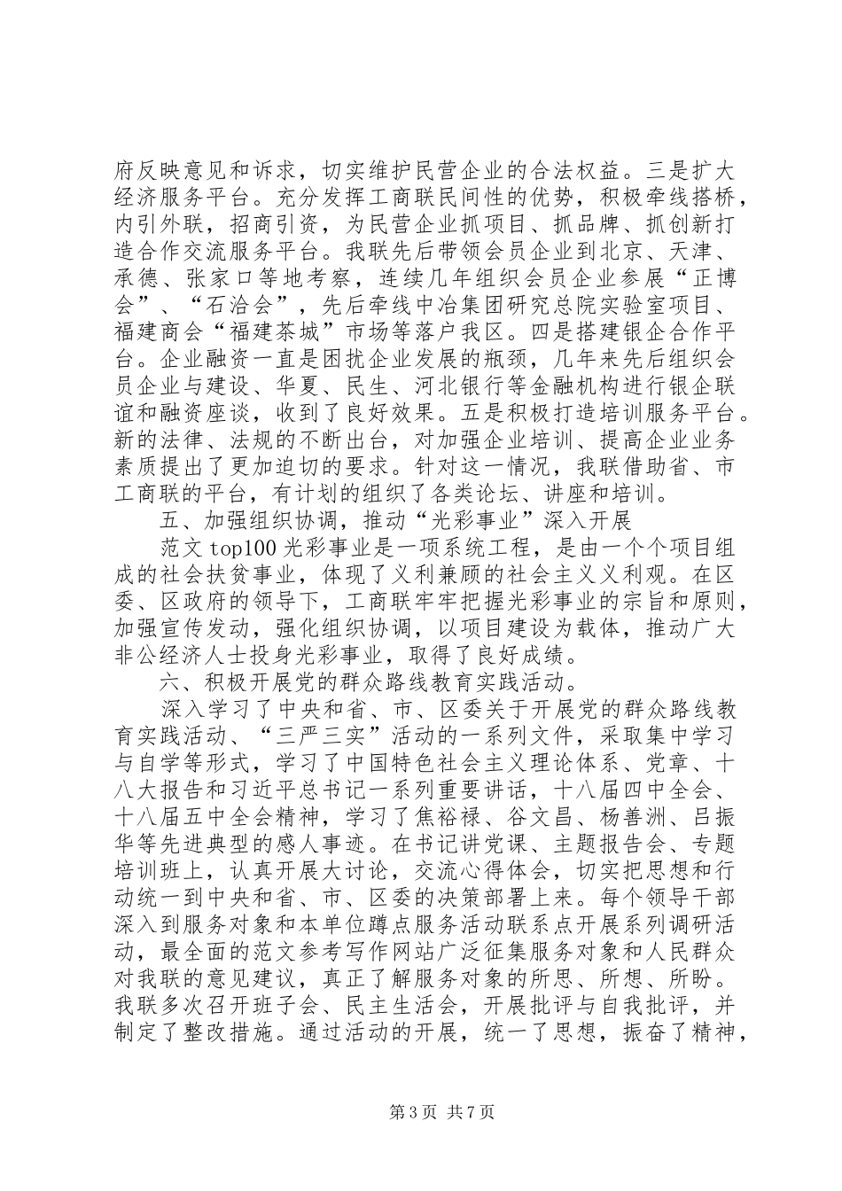 20XX年工商联半年工作总结_第3页