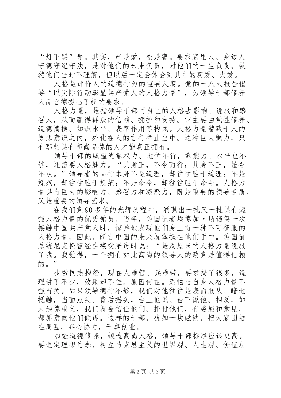 党十八大报告体会心得：做到四个必须_第2页