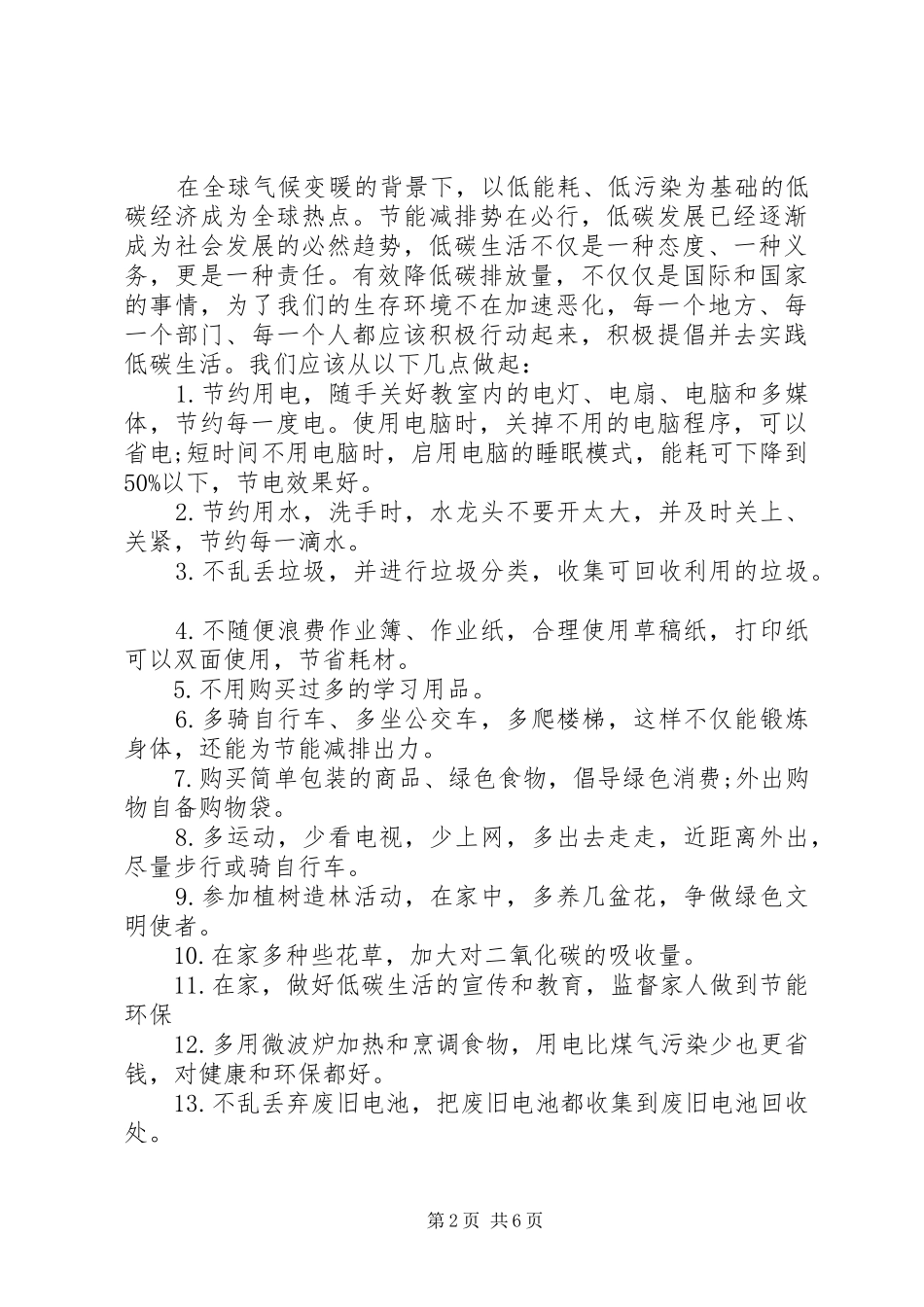 20XX年低碳生活倡议书4篇_第2页