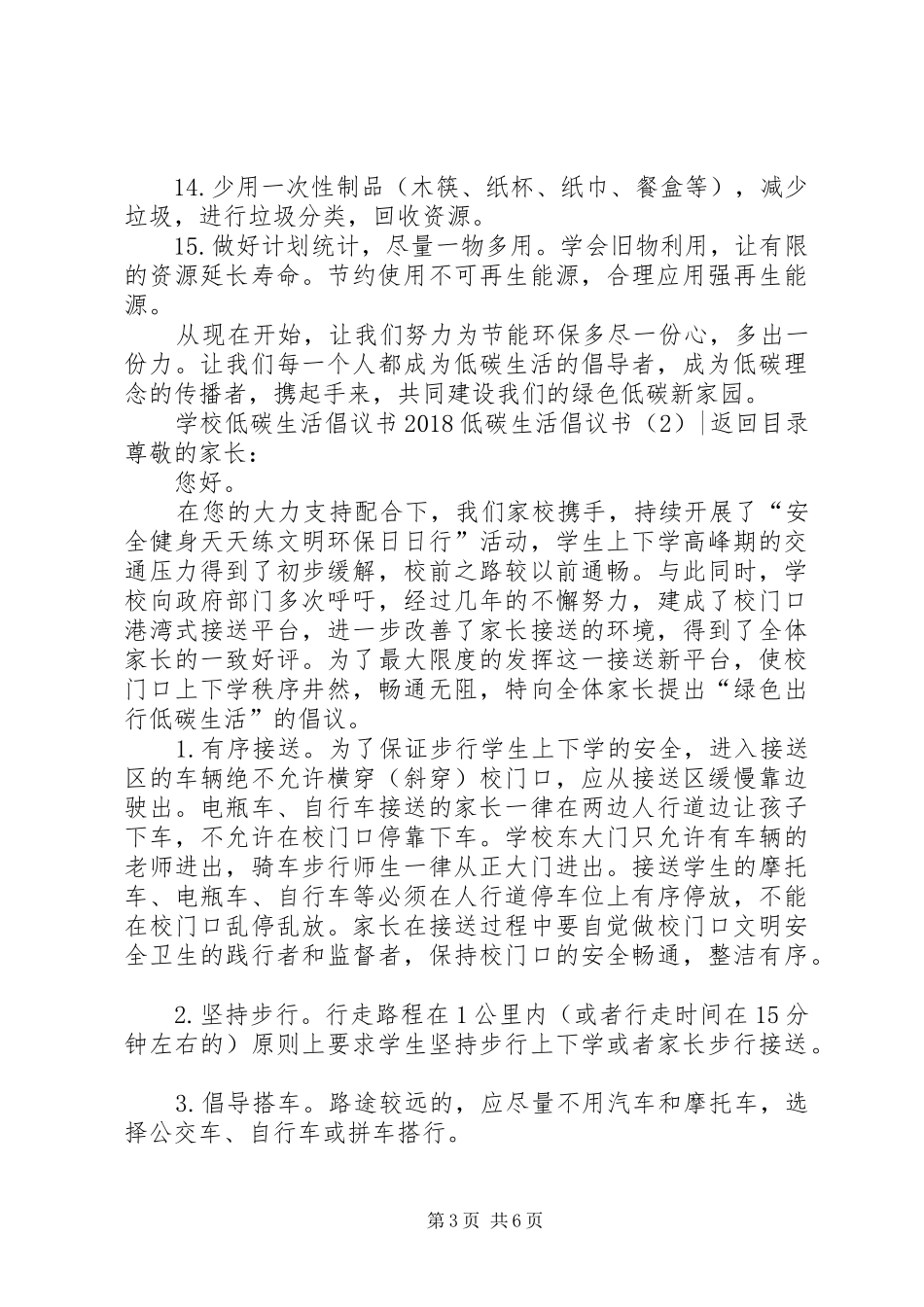 20XX年低碳生活倡议书4篇_第3页