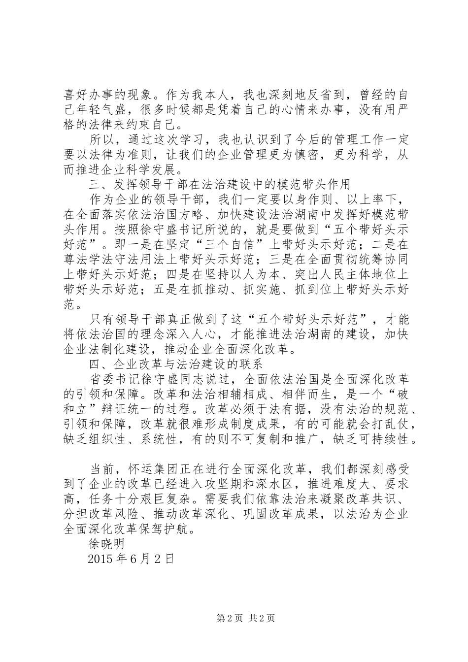 法治湖南建设专题学习体会心得_第2页