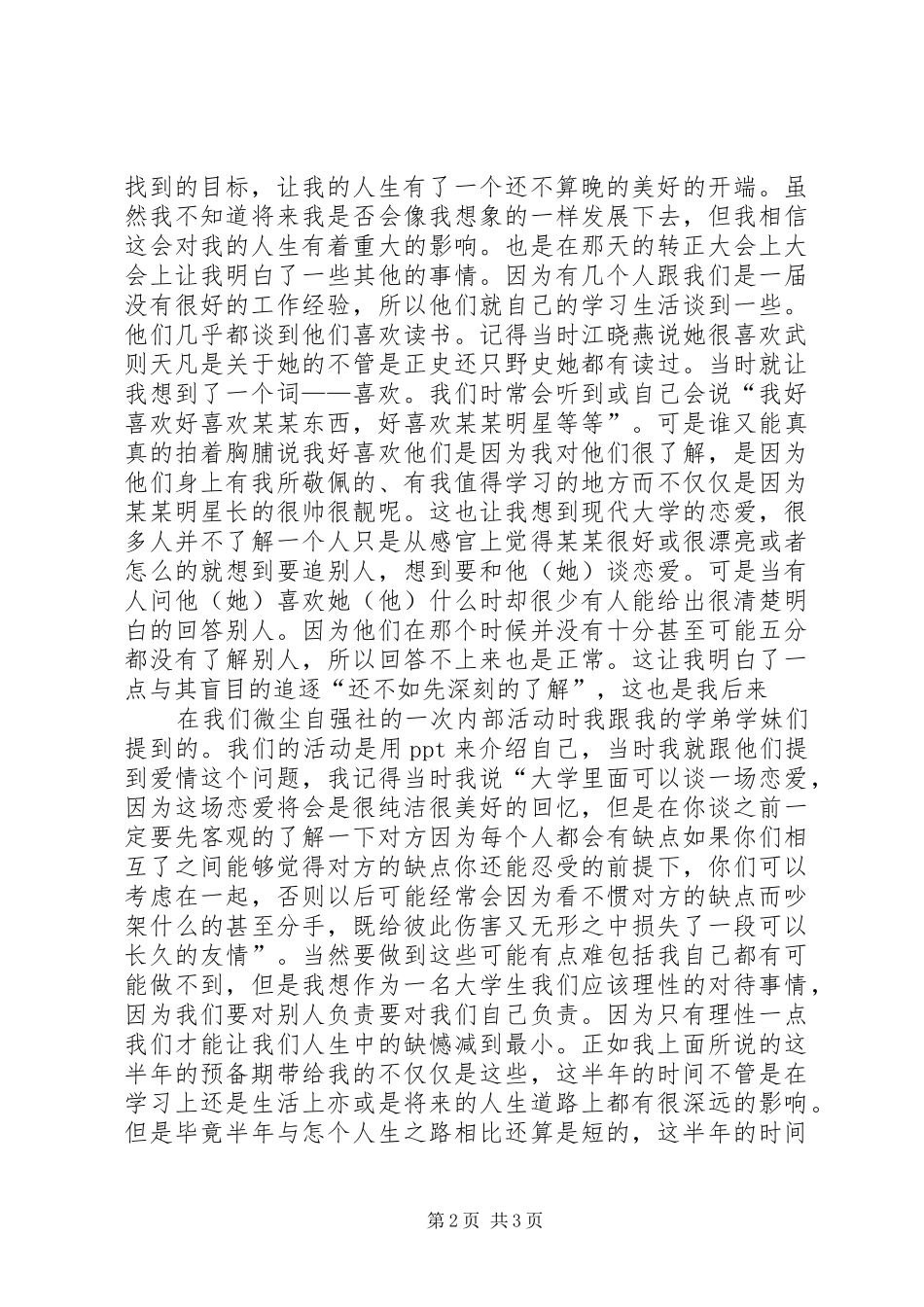 20XX年5批半年预备期总结（余燕清）半年工作总结_第2页