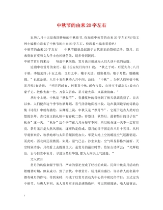 中秋节的由来20字左右