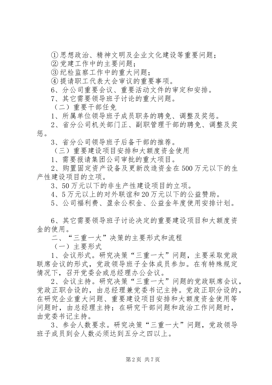 三重一大体会心得_第2页