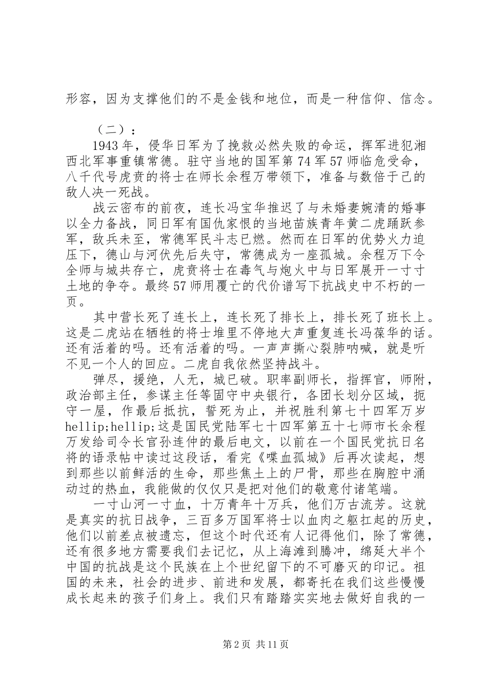 喋血孤城观后心得_第2页