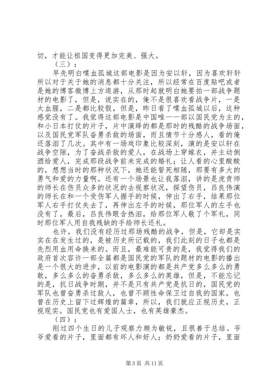喋血孤城观后心得_第3页