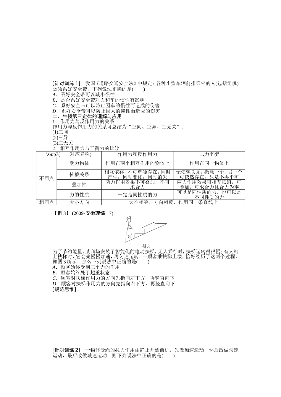 第三章学案11_第3页