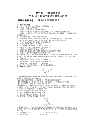 第三章学案11